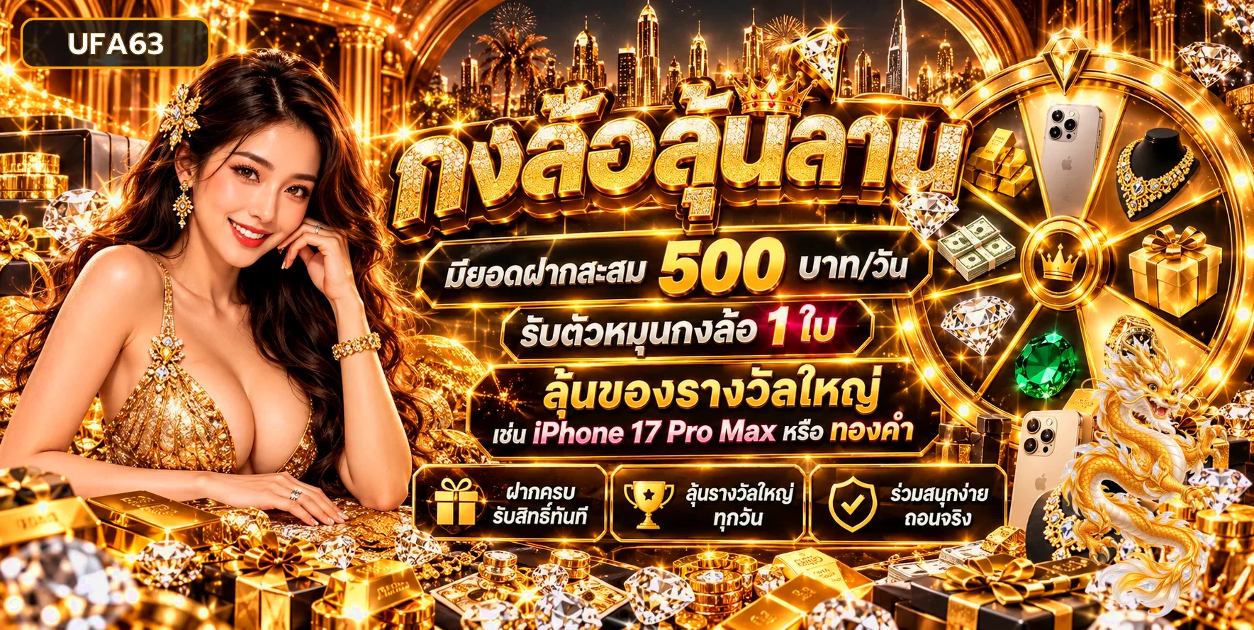 ภาพสล็อตออนไลน์ UFA63 และมาสคอตมังกรทอง
